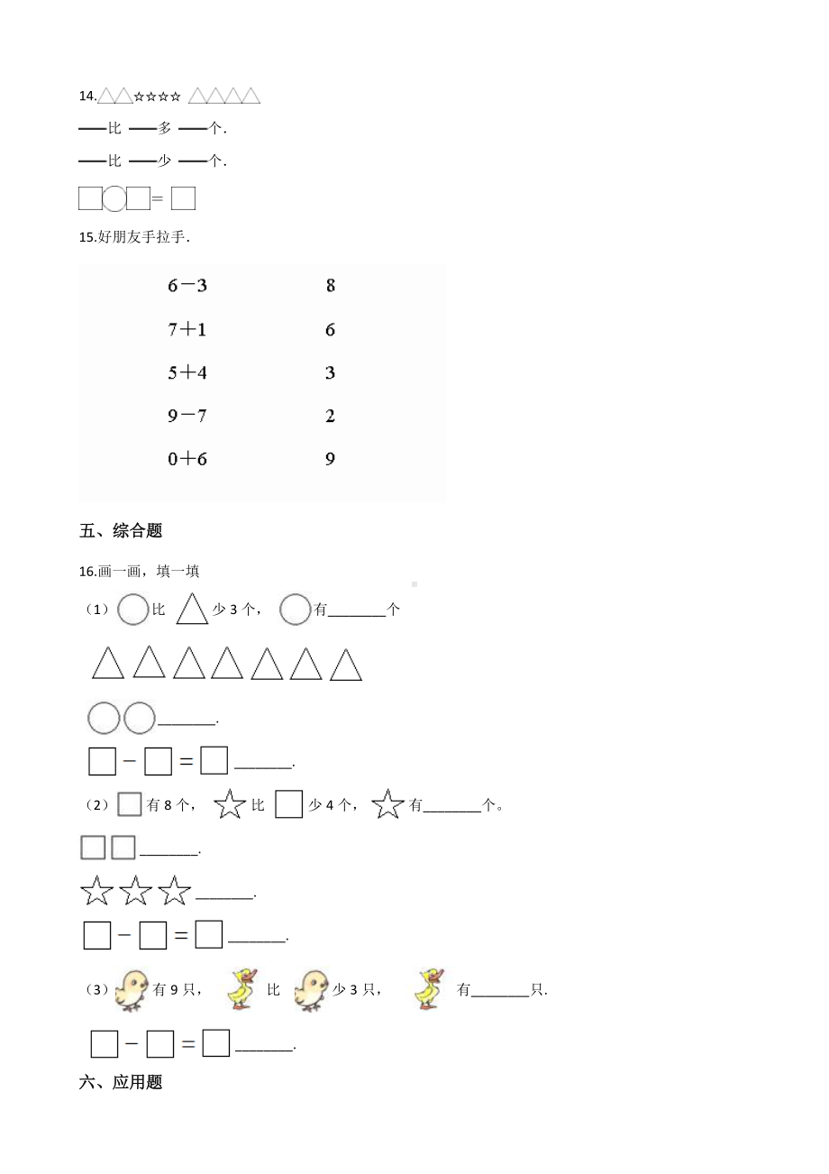 一年级上册数学一课一练-2.4 10的加减法 西师大版 （含解析）(1).docx_第3页