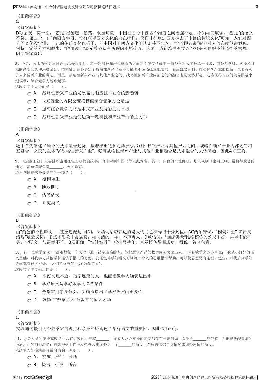 2023年江苏南通市中央创新区建设投资有限公司招聘笔试押题库.pdf_第3页