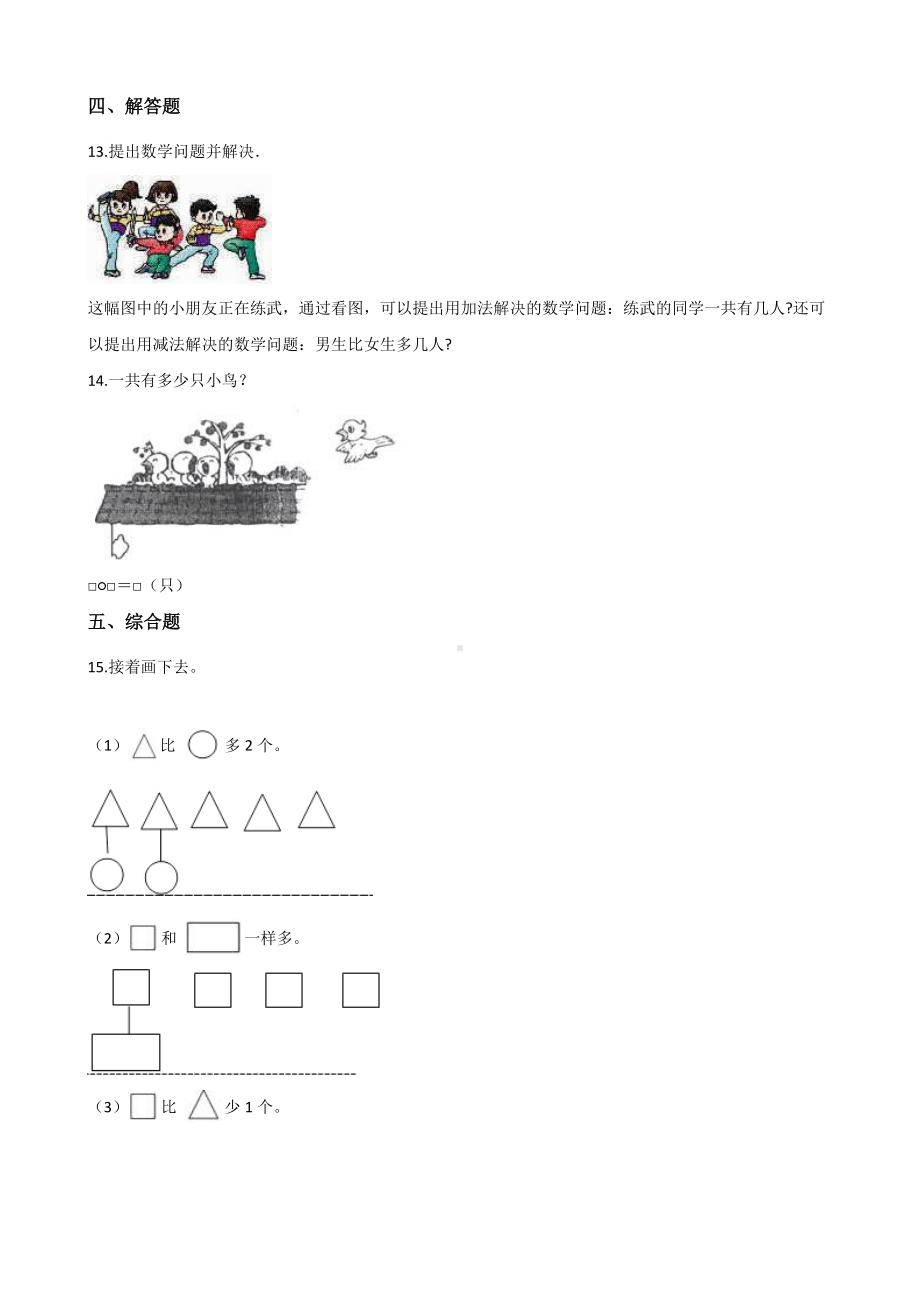 一年级上册数学单元测试-1. 10以内数的认识和加减法（一） 西师大版 （含解析）.docx_第3页