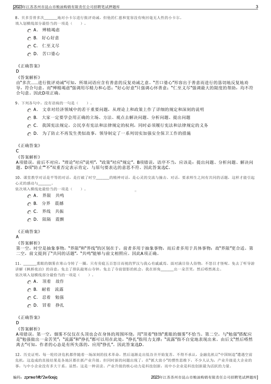 2023年江苏苏州市昆山市粮油购销有限责任公司招聘笔试押题库.pdf_第3页