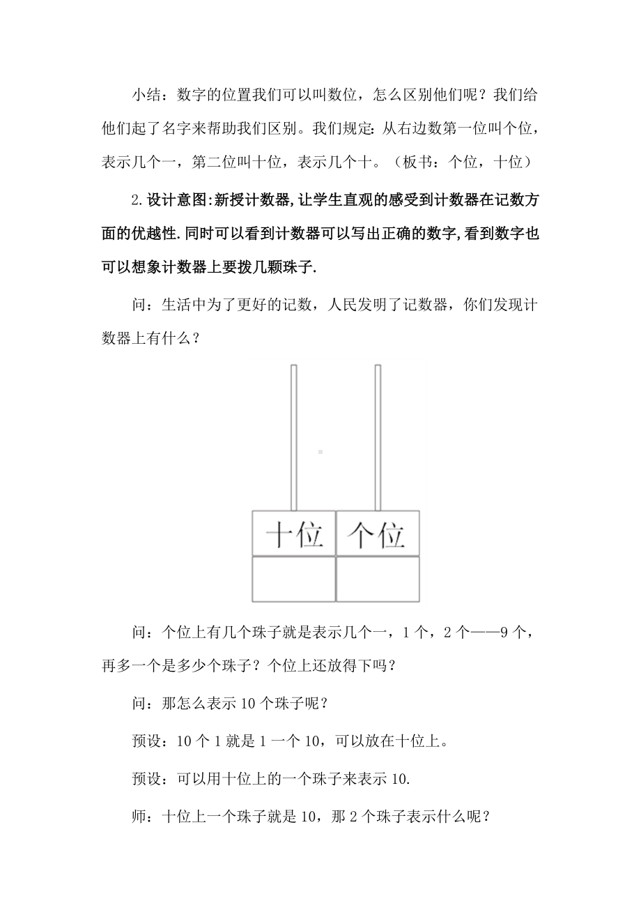 一年级上册数学教案-9.1 11-20各数的认识｜苏教版.doc_第3页