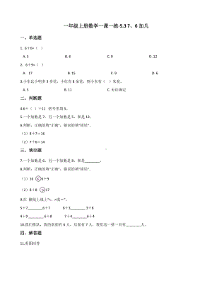 一年级上册数学一课一练-5.3 7、6加几 西师大版 （含答案）.docx