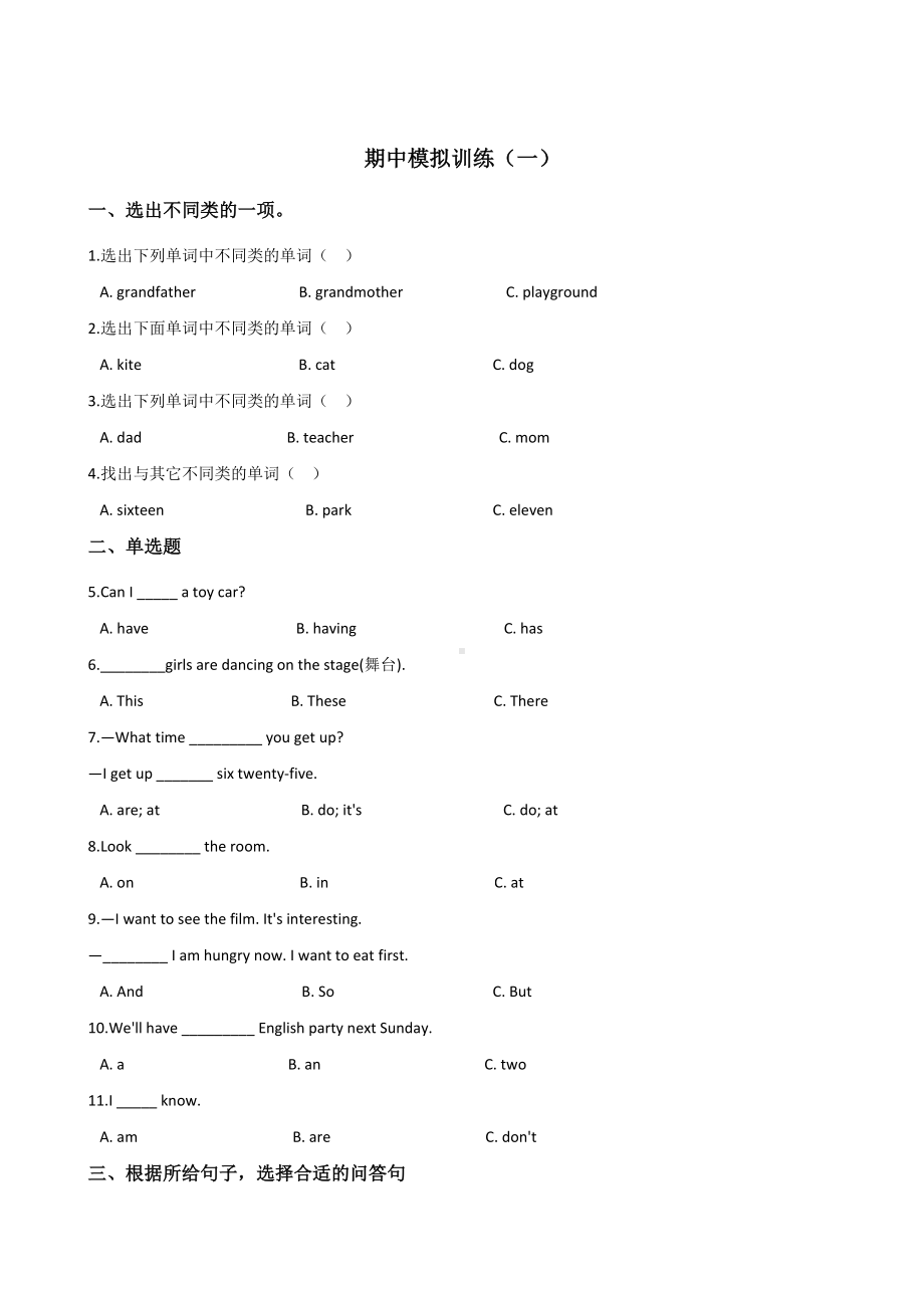 五年级上册英语试题-期中模拟训练（一） 人教（PEP）含答案.doc_第1页