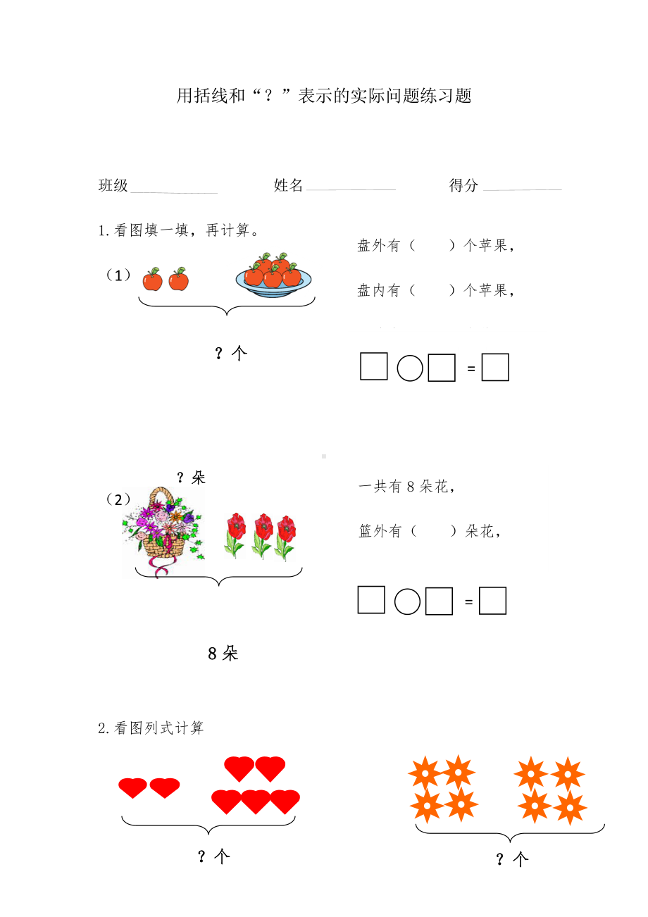 一年级上册数学课后练习-8.9 看图列式计算｜苏教版.docx_第1页