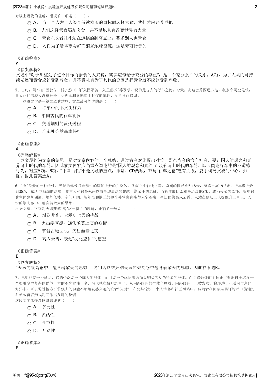 2023年浙江宁波甬江实验室开发建设有限公司招聘笔试押题库.pdf_第2页