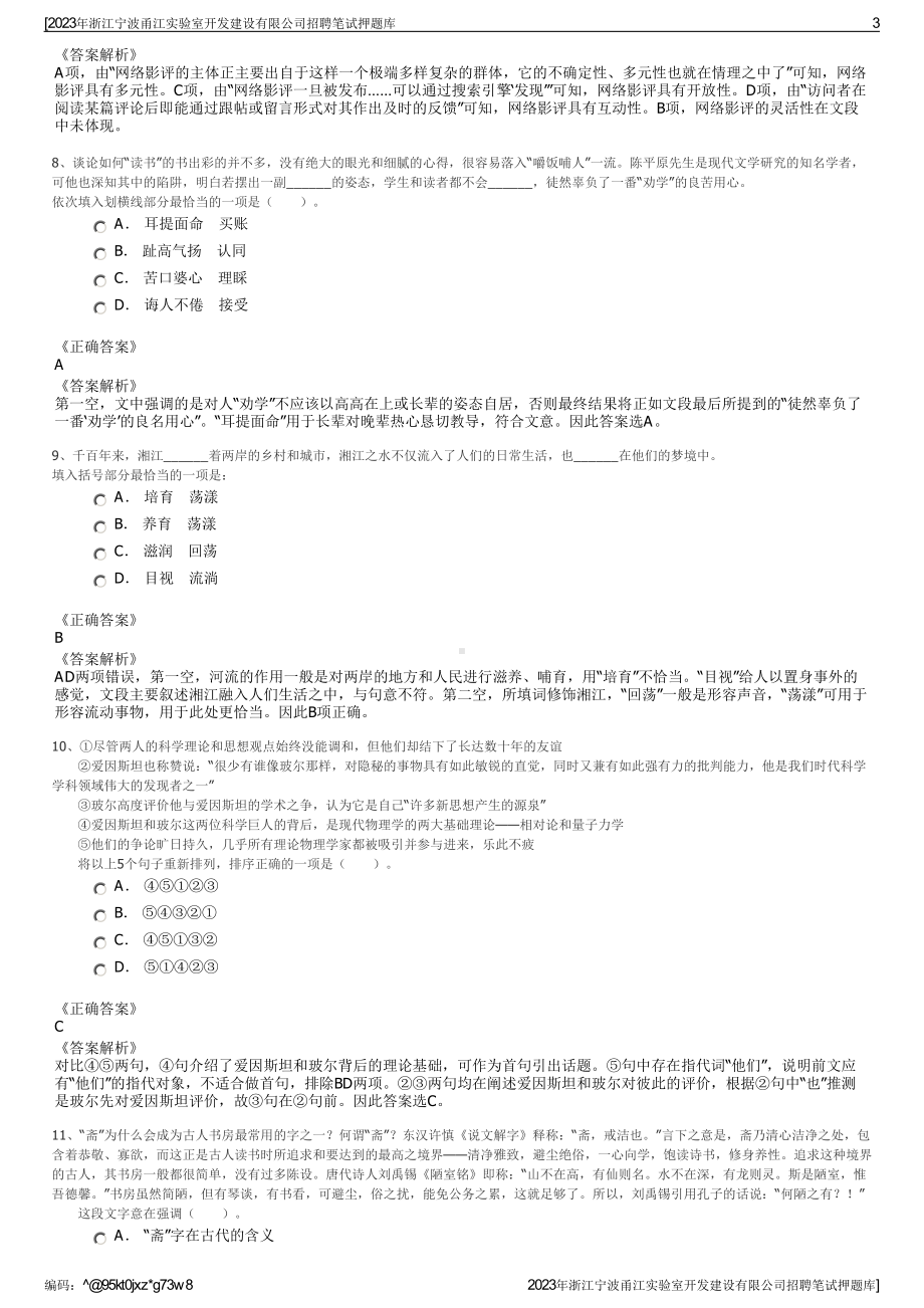 2023年浙江宁波甬江实验室开发建设有限公司招聘笔试押题库.pdf_第3页