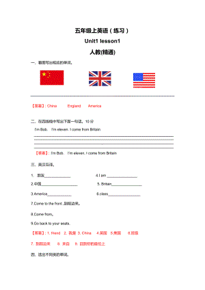 五年级上册英语试题-Unit 1 We have new friends lesson1 人教(精通).doc