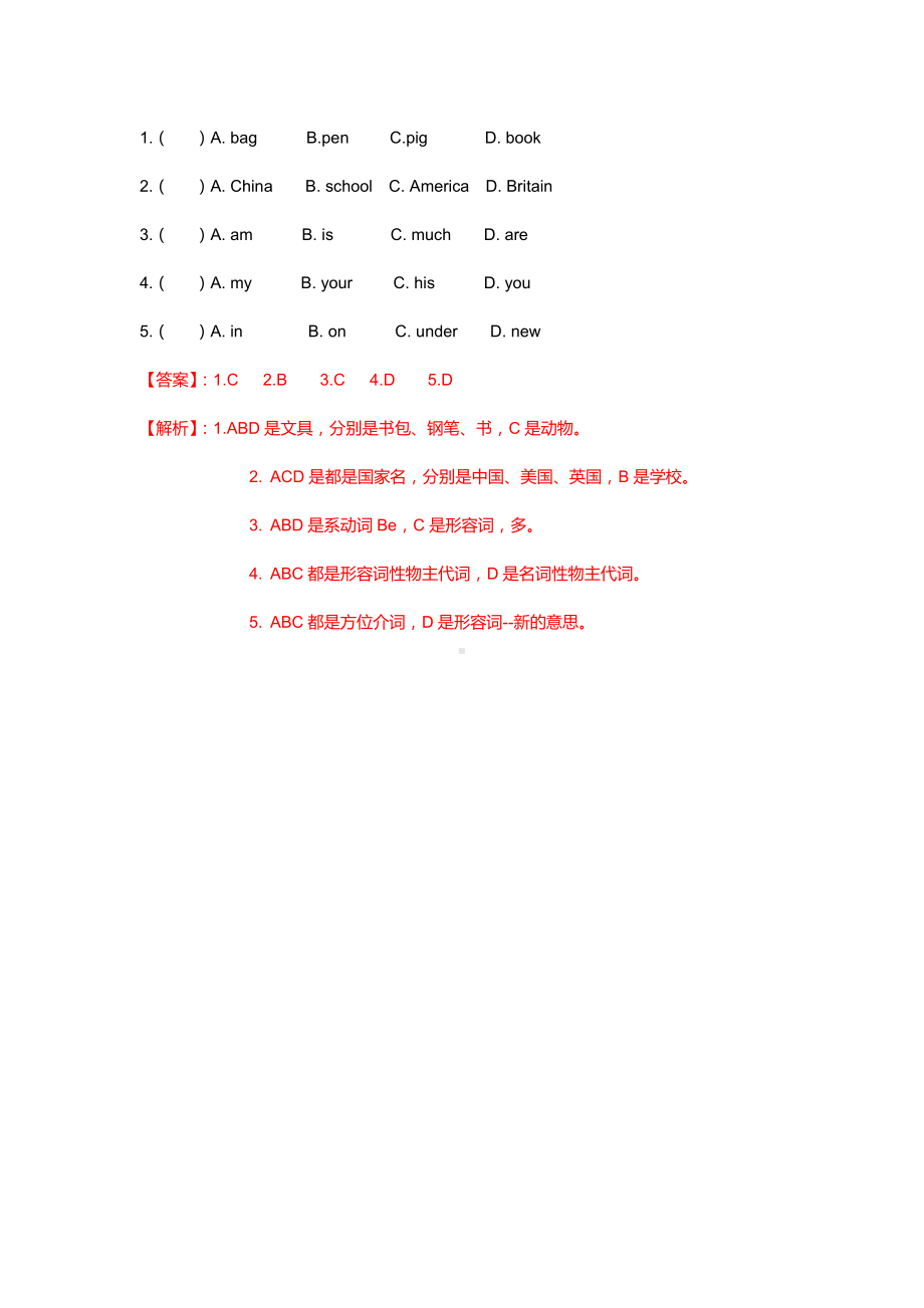 五年级上册英语试题-Unit 1 We have new friends lesson1 人教(精通).doc_第2页