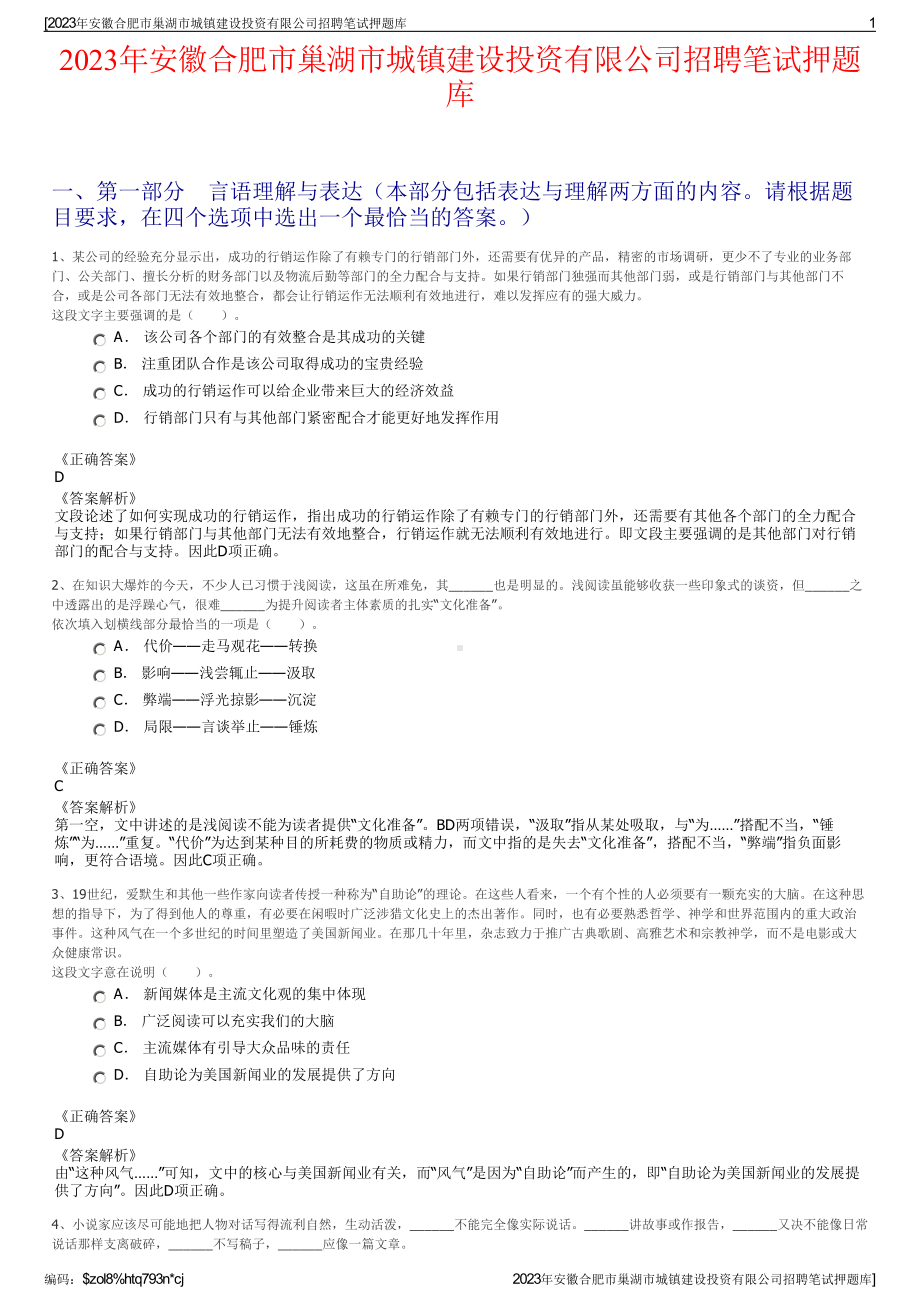 2023年安徽合肥市巢湖市城镇建设投资有限公司招聘笔试押题库.pdf_第1页