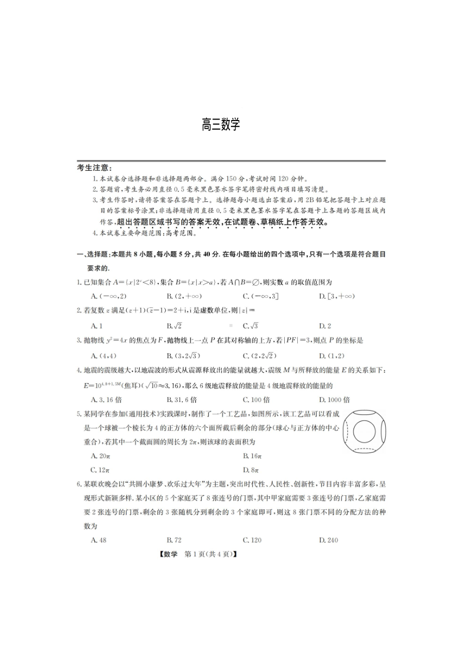 山西九师联盟2022-2023学年高三上学期1月第一次联考数学试题及答案.pdf_第1页