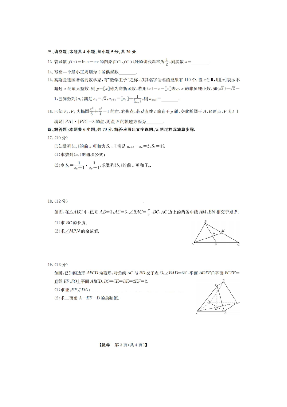 山西九师联盟2022-2023学年高三上学期1月第一次联考数学试题及答案.pdf_第3页