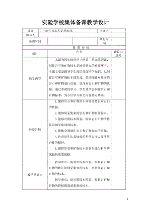 杭州2022-2023新教科版四年级科学下册第三单元第4课《制作岩石和矿物标本》教案.docx