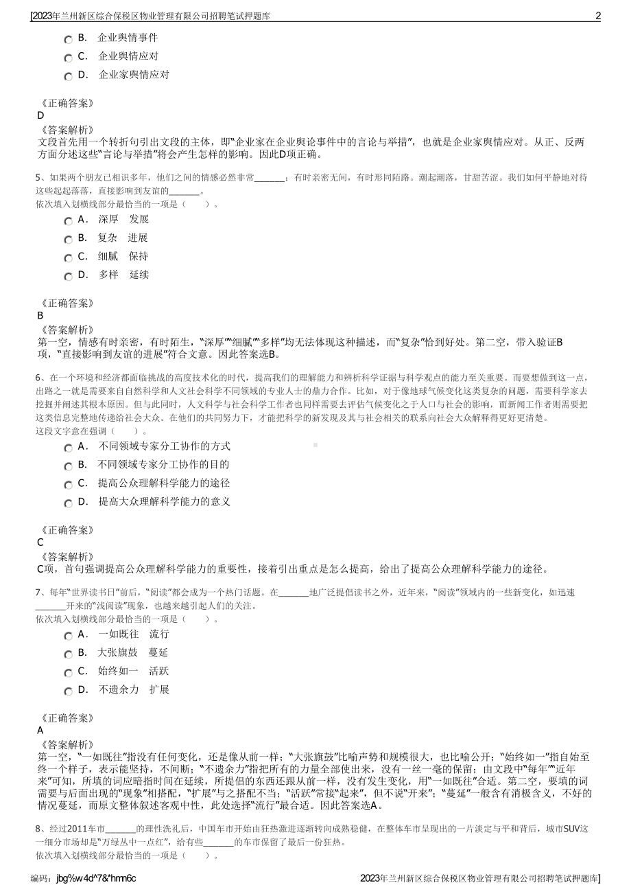 2023年兰州新区综合保税区物业管理有限公司招聘笔试押题库.pdf_第2页