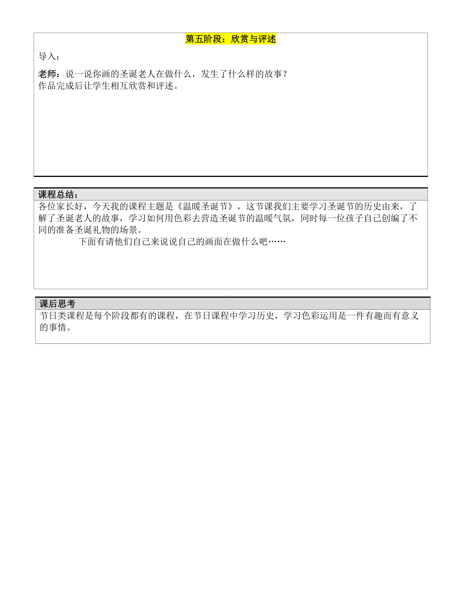 五年级上册美术课外班教案-温暖圣诞节 全国通用.doc_第3页