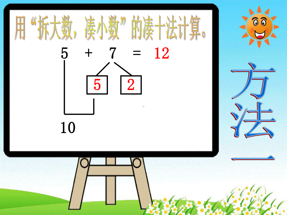 一年级上册数学课件：8-3 5、4、3、2加几 人教新课标 (共12张PPT).ppt_第3页