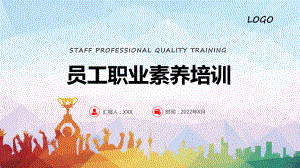 员工职业素养培训商务风企业员工职业素养培训教育专题ppt.pptx