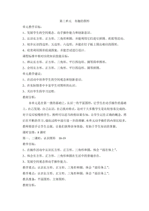 一年级上册数学教案-3.1 有趣的图形 ︳西师大版.doc