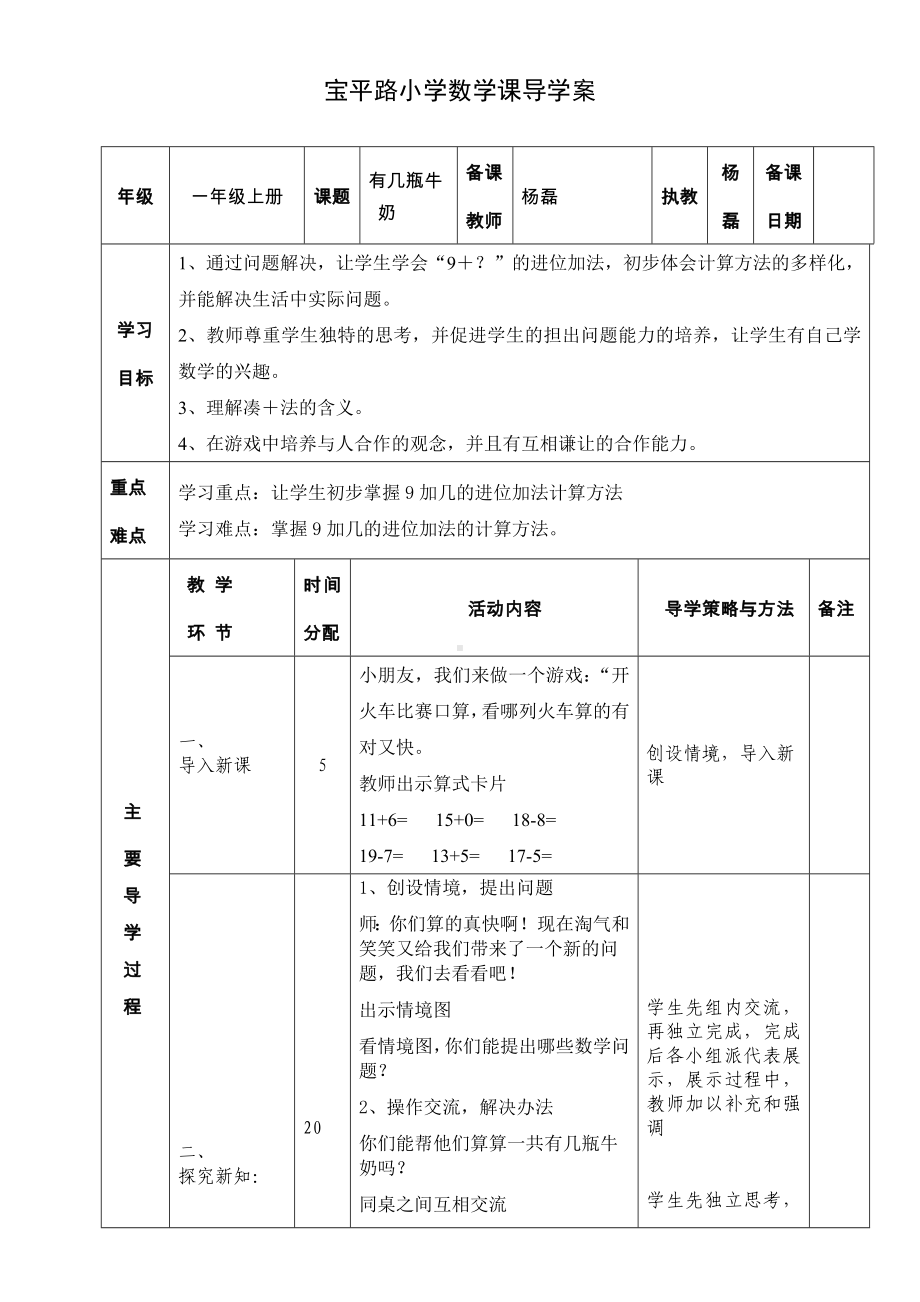 一年级上册数学导学案-7.3 有几瓶牛奶｜北师大版.doc_第1页