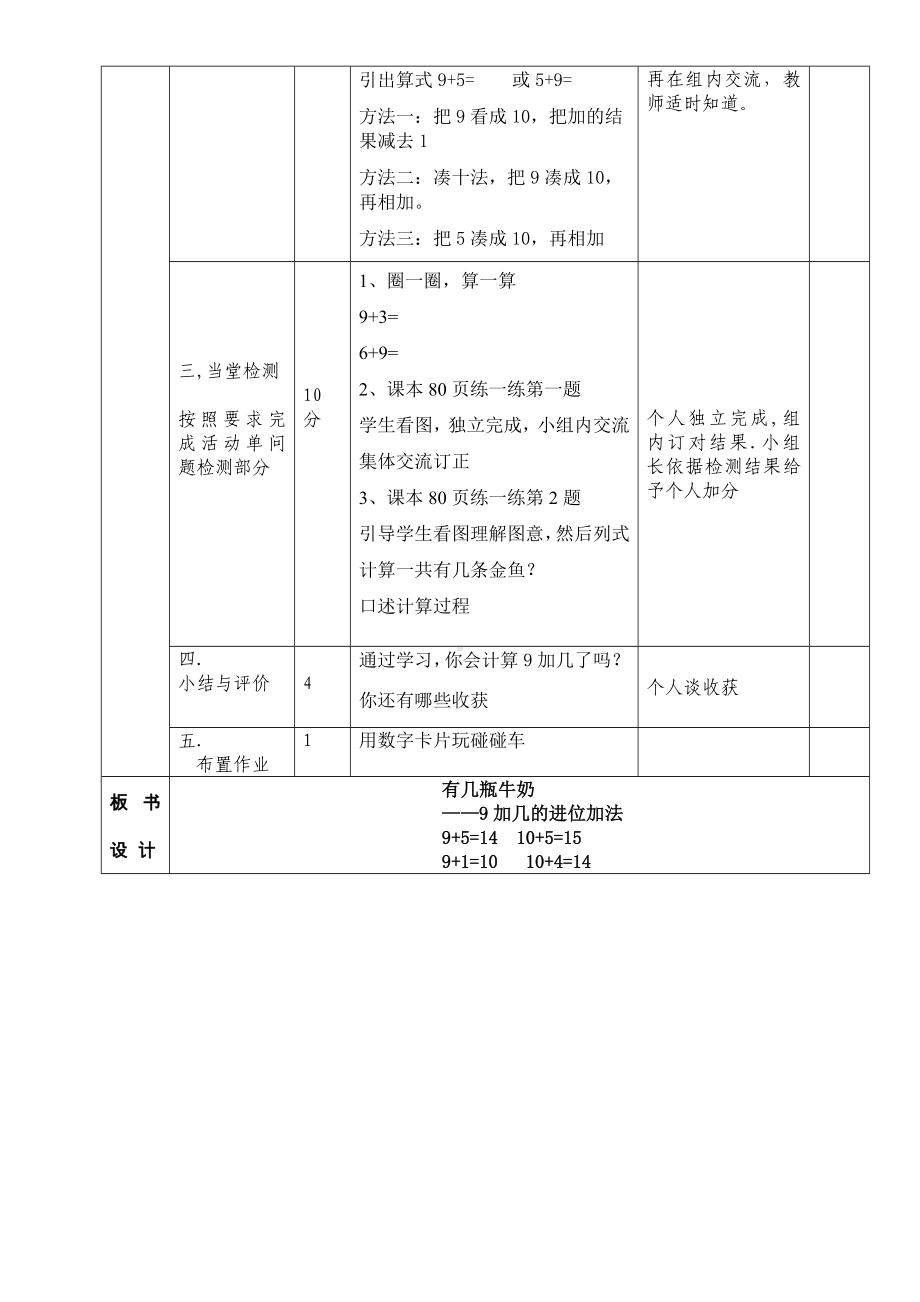 一年级上册数学导学案-7.3 有几瓶牛奶｜北师大版.doc_第2页