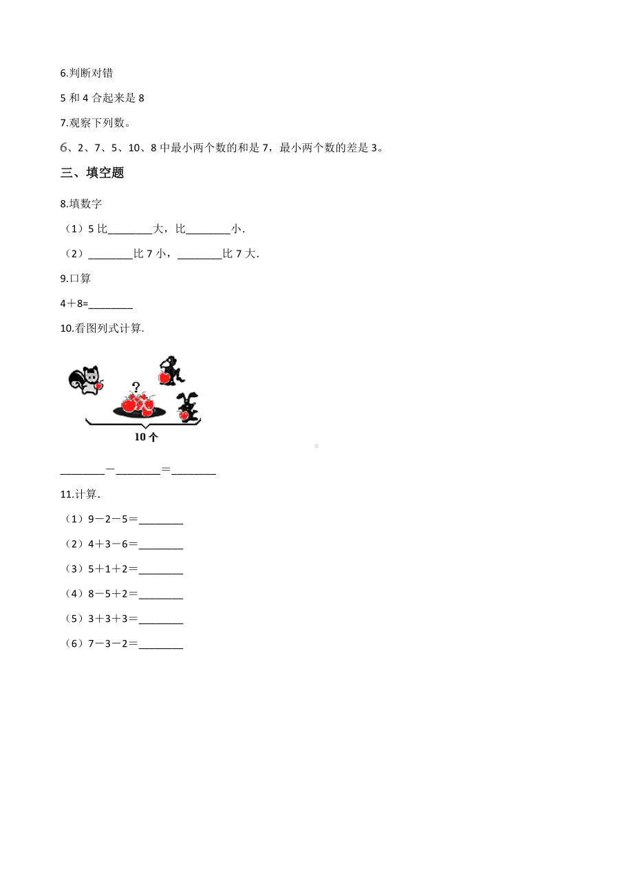 一年级上册数学一课一练-2.4 10的加减法 西师大版 （含解析）.docx_第2页