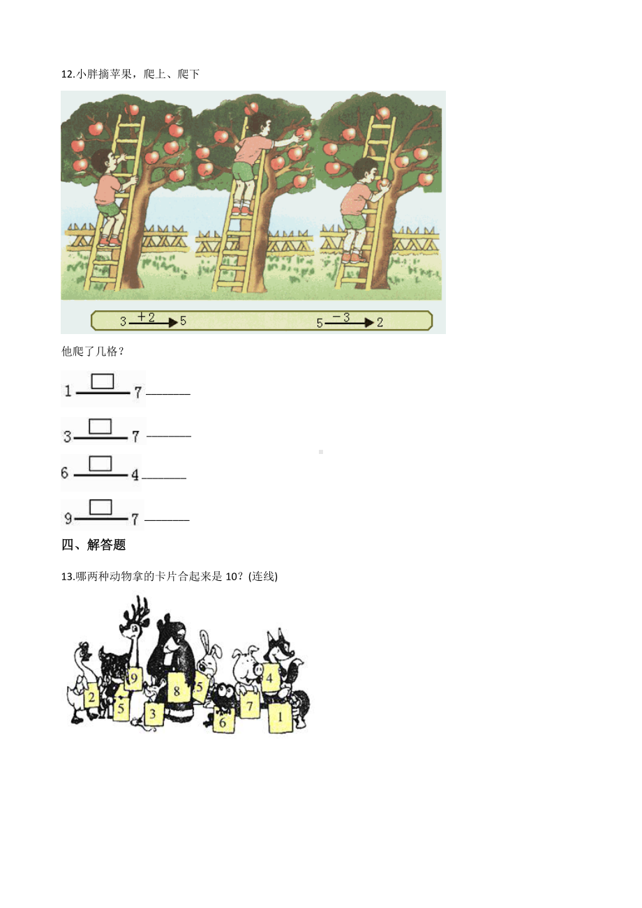 一年级上册数学一课一练-2.4 10的加减法 西师大版 （含解析）.docx_第3页