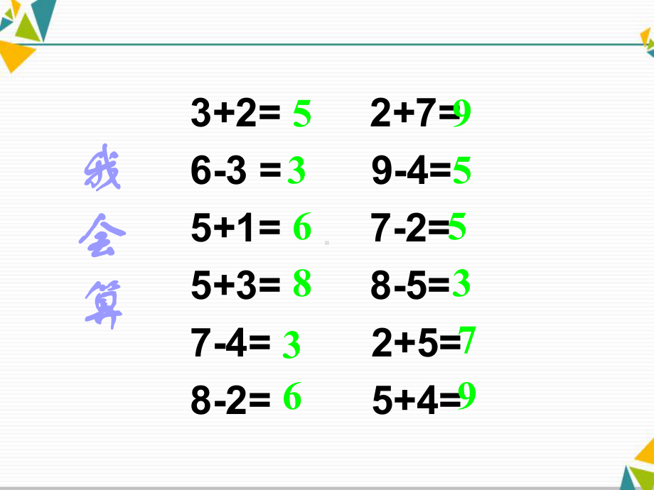 一年级上册数学课件5.1210的加减法人教新课标(共15张PPT).ppt_第3页