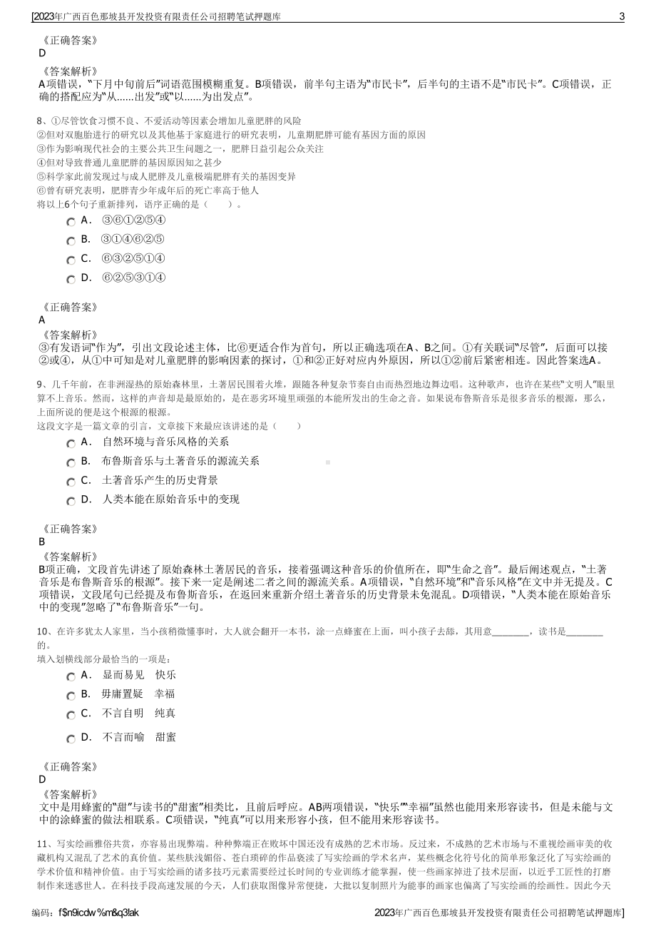 2023年广西百色那坡县开发投资有限责任公司招聘笔试押题库.pdf_第3页