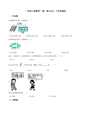 一年级上册数学一课一练-2.2 6、7的加减法 西师大版 （含解析）(1).docx