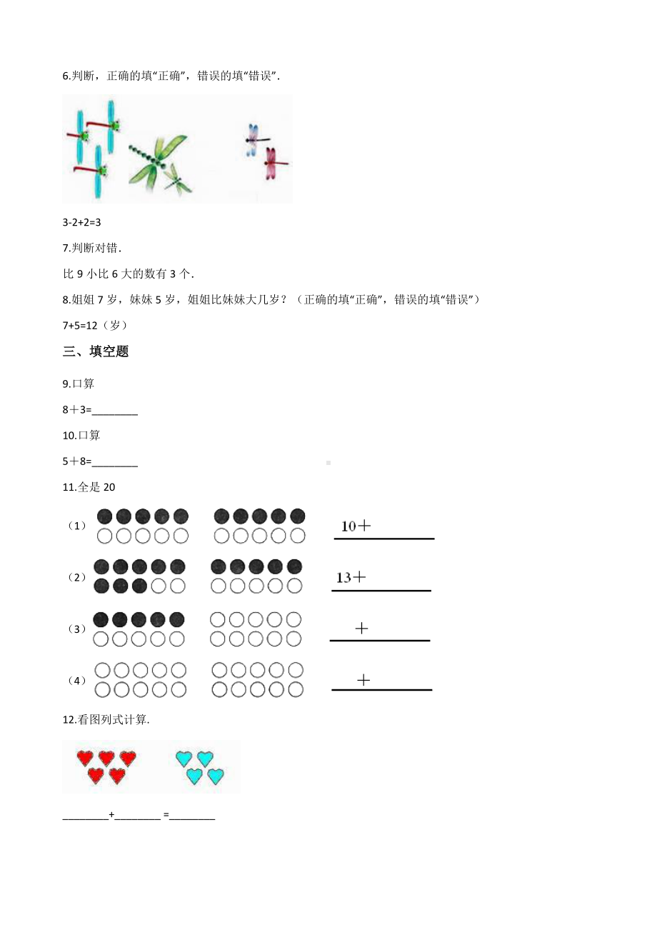 一年级上册数学一课一练-2.2 6、7的加减法 西师大版 （含解析）(1).docx_第2页