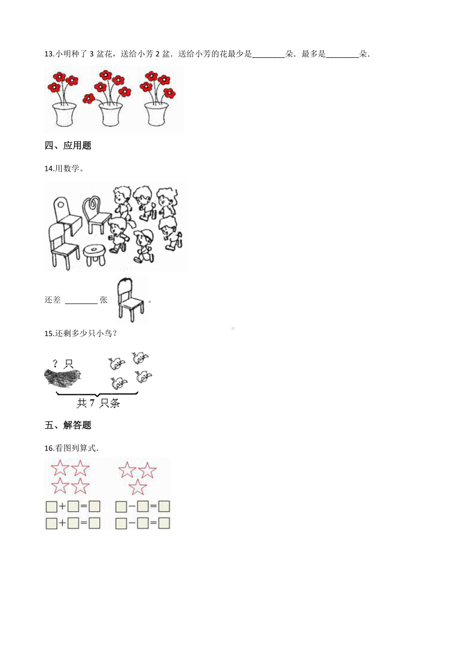 一年级上册数学一课一练-2.2 6、7的加减法 西师大版 （含解析）(1).docx_第3页