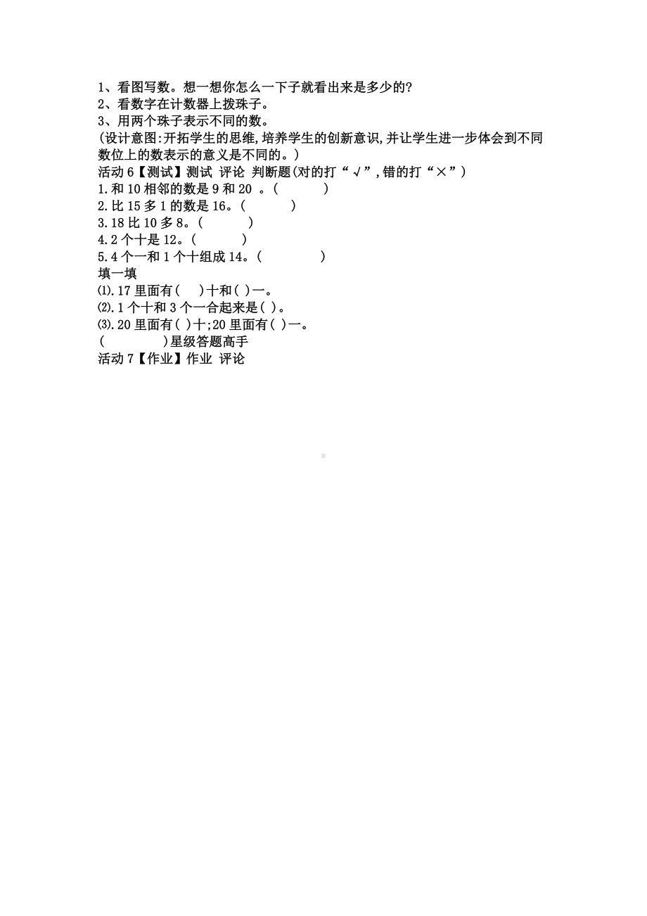 一年级上册数学教案-7.1 古人计数 ︳北师大版(1).doc_第3页