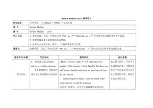 五年级上册英语教案Review Module Unit 1外研社（三起）.doc