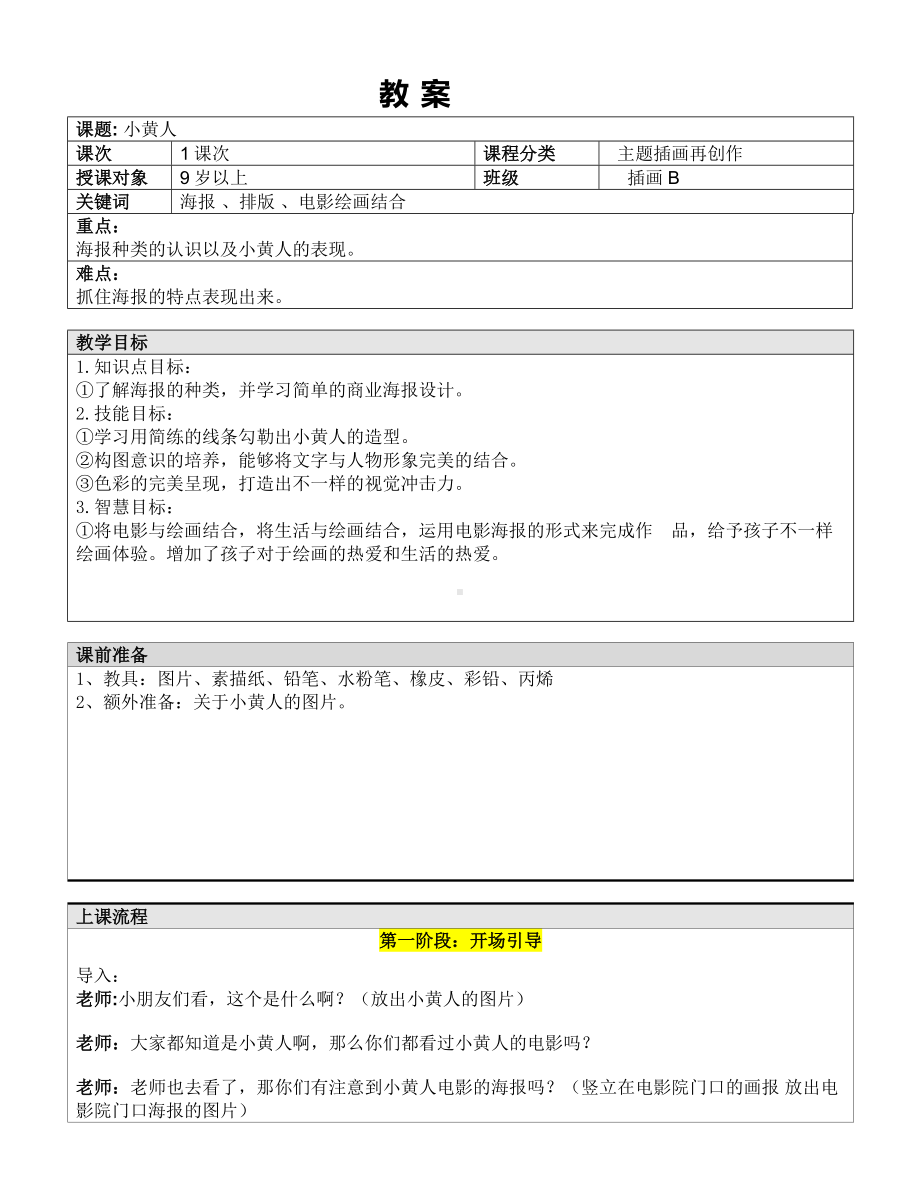 五年级上册美术课外班教案-小黄人 全国通用.doc_第1页