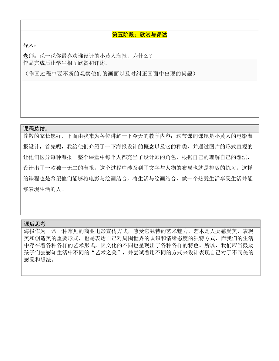 五年级上册美术课外班教案-小黄人 全国通用.doc_第3页