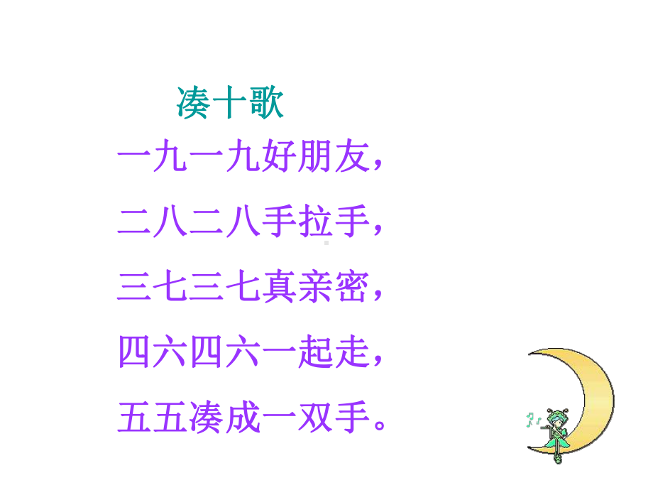 一年级上册数学课件-2.4 10以内的加减法复习 ︳西师大版 (共27张PPT).ppt_第3页