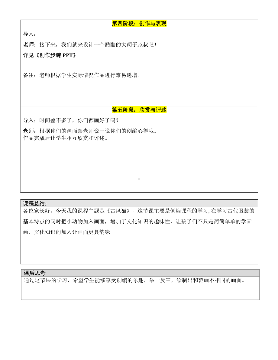 五年级上册美术课外班教案-古风猫全国通用.doc_第3页