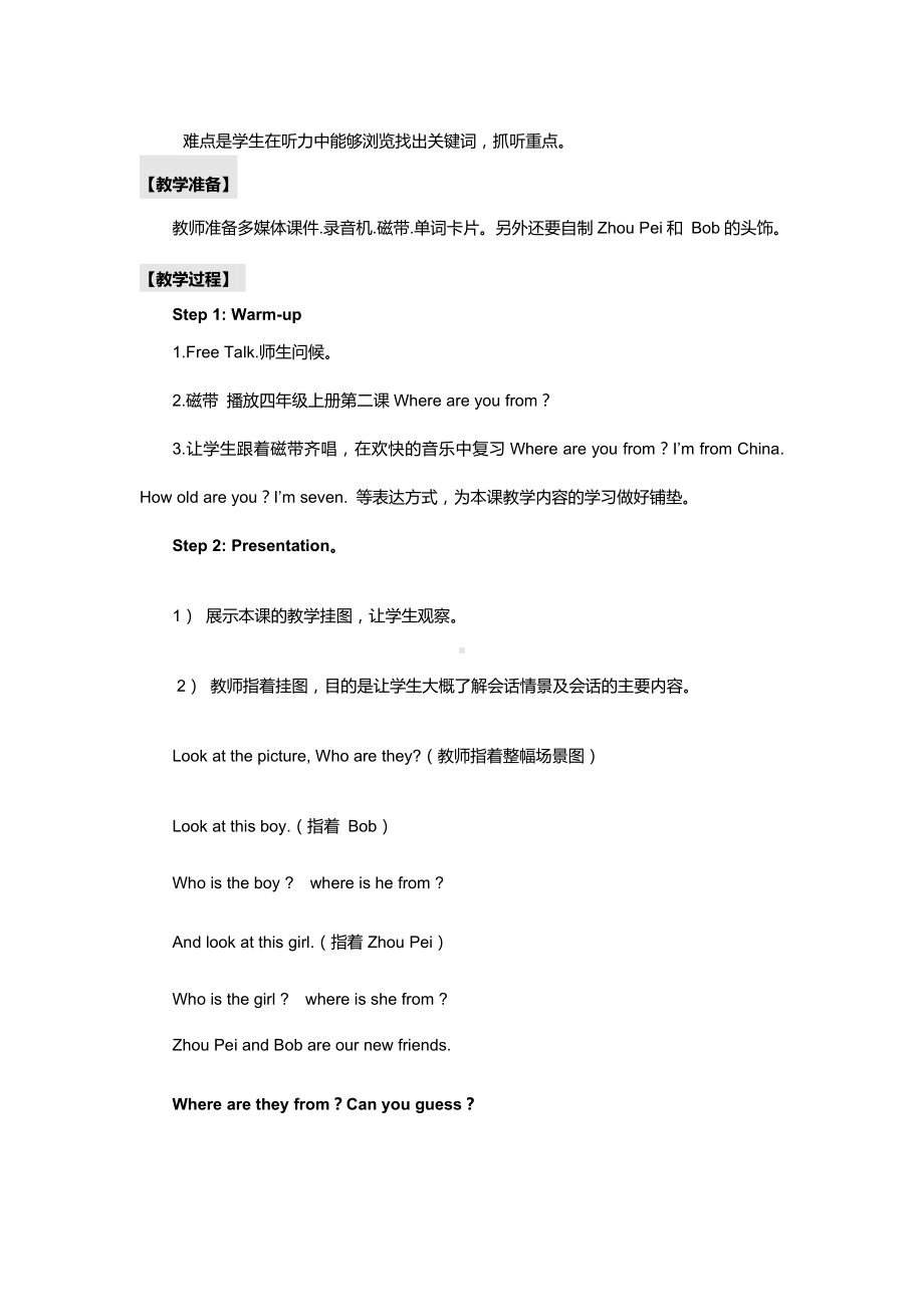 五年级上册英语教案-Unit 1 We have new friends lesson1人教(精通).doc_第2页