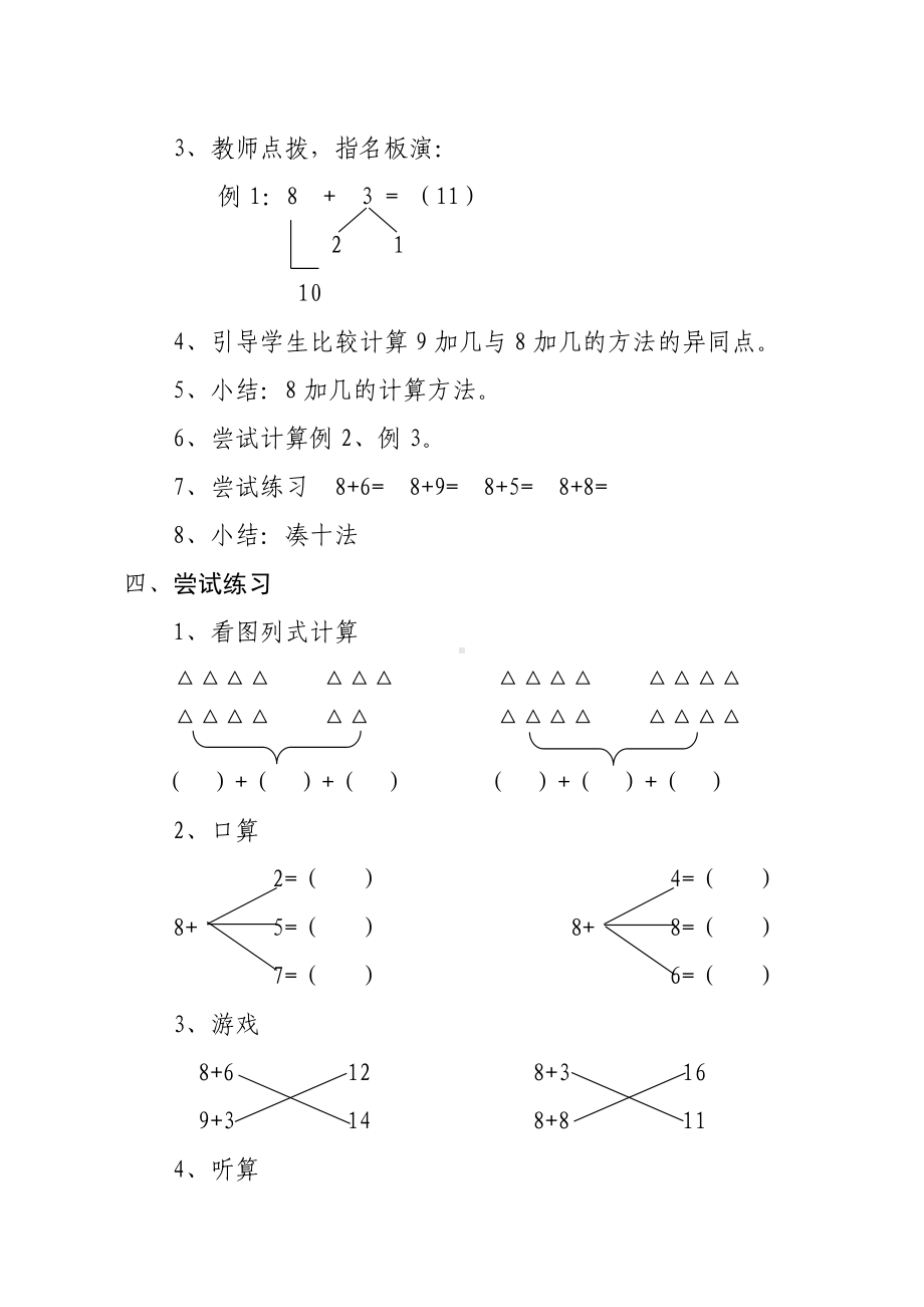 一年级上册数学教案-7.4 8加几｜北师大版.doc_第2页