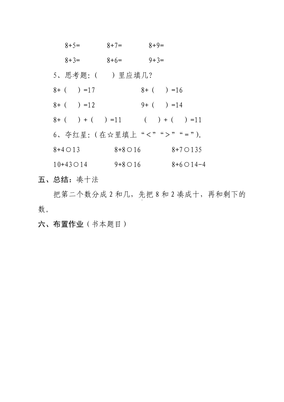 一年级上册数学教案-7.4 8加几｜北师大版.doc_第3页