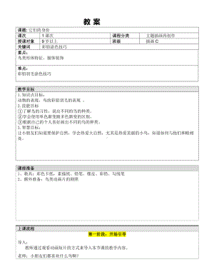 五年级上册美术课外班教案-它们的身份 全国通用.doc