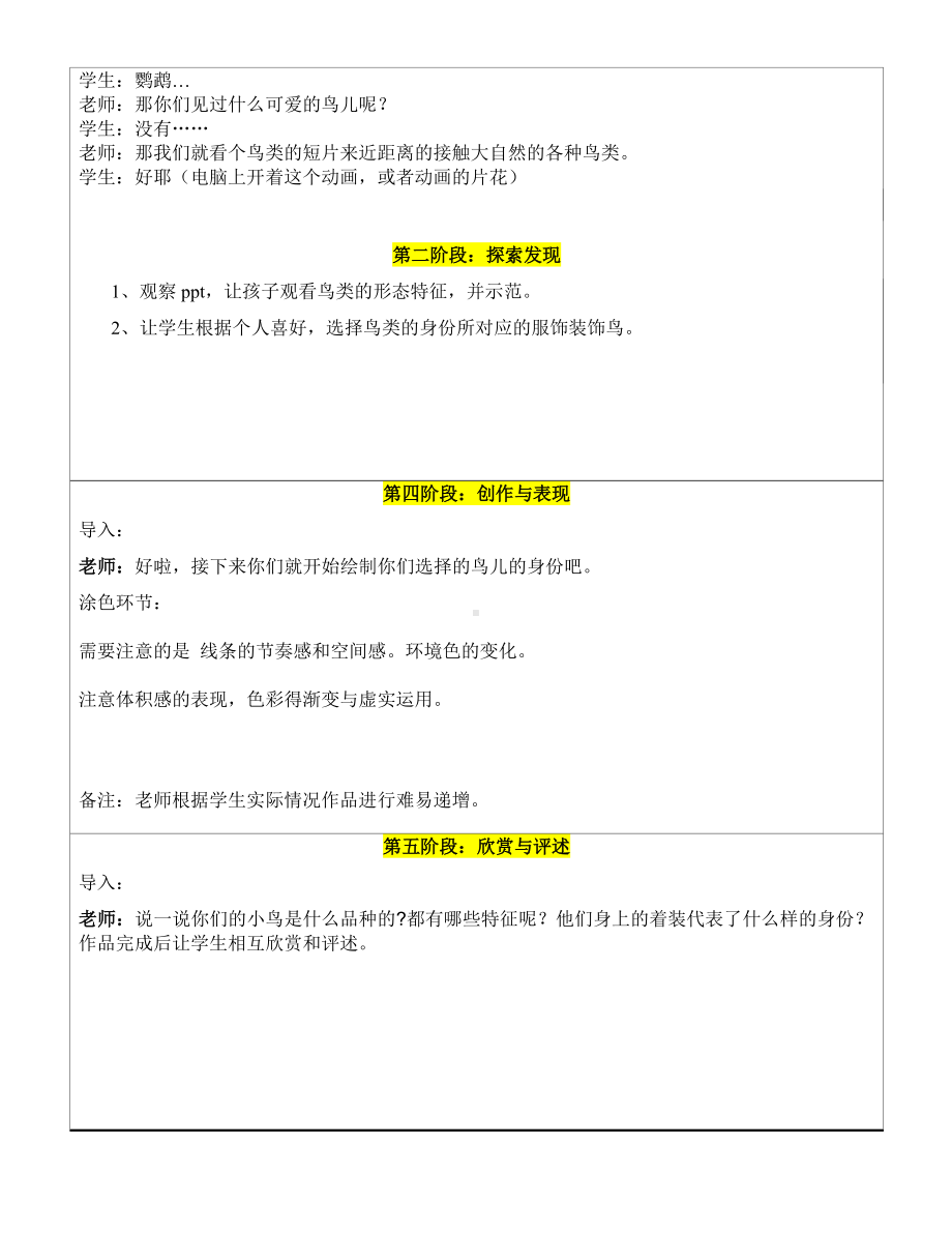 五年级上册美术课外班教案-它们的身份 全国通用.doc_第2页