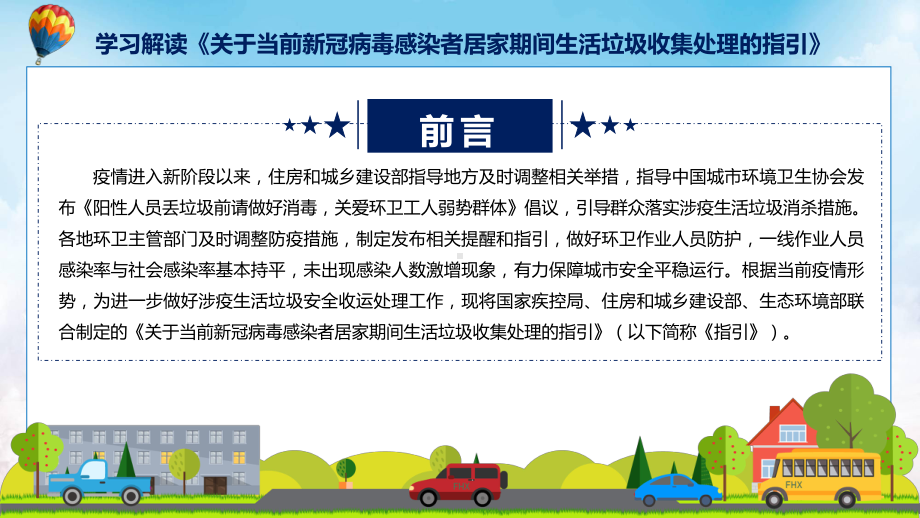 最新制定关于当前新冠病毒感染者居家期间生活垃圾收集处理的指引学习解读教育专题ppt.pptx_第2页