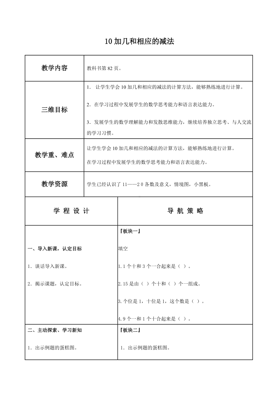 一年级上册数学教案-8.12 得数是10的加法和10减几｜苏教版.docx_第1页