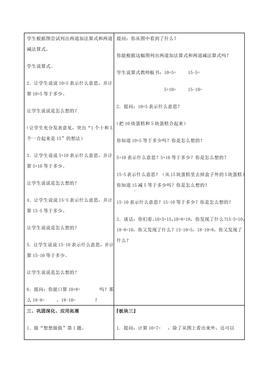 一年级上册数学教案-8.12 得数是10的加法和10减几｜苏教版.docx_第2页