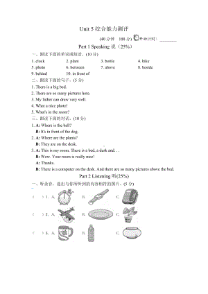 五年级上册英语试题-Unit 5 There is a big bed单元测试-人教pep （含答案） (2).doc