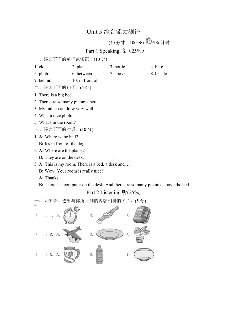 五年级上册英语试题-Unit 5 There is a big bed单元测试-人教pep （含答案） (2).doc_第1页