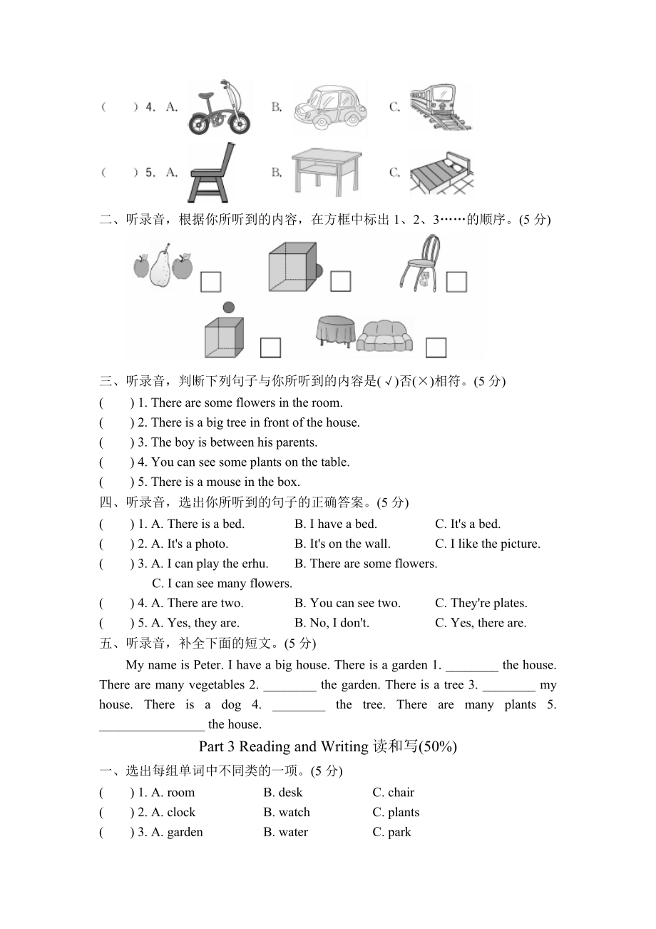 五年级上册英语试题-Unit 5 There is a big bed单元测试-人教pep （含答案） (2).doc_第2页