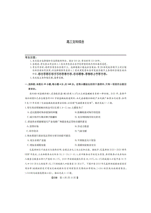 山西九师联盟2022-2023学年高三上学期1月第一次联考文综试题及答案.pdf