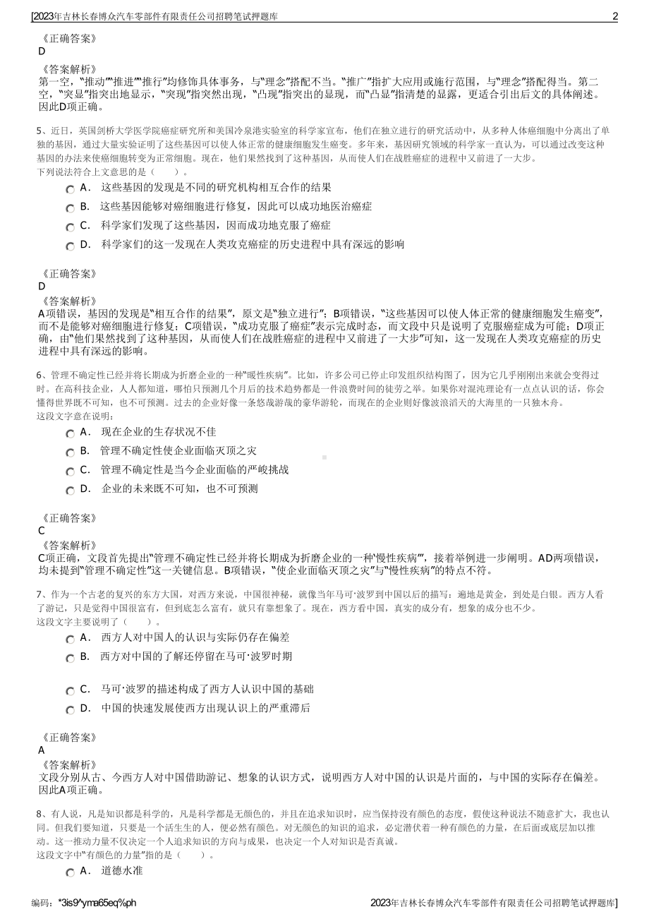 2023年吉林长春博众汽车零部件有限责任公司招聘笔试押题库.pdf_第2页