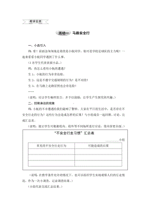 五年级上册综合实践教学实录－2.1马路安全行 ｜沪科黔科版.doc